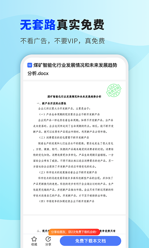 掌心文库app图2