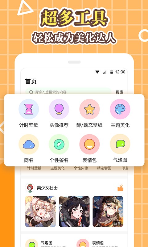 美化大师app图2
