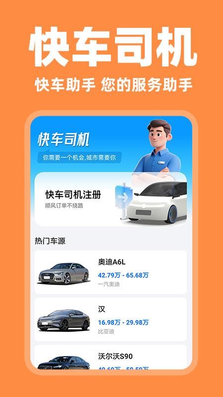 快车车主助手app图1