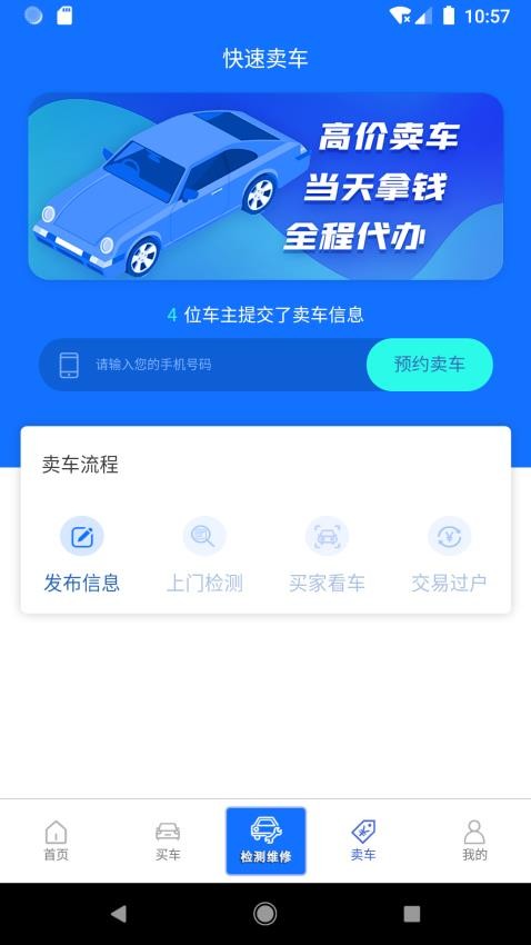 同城e车app图2