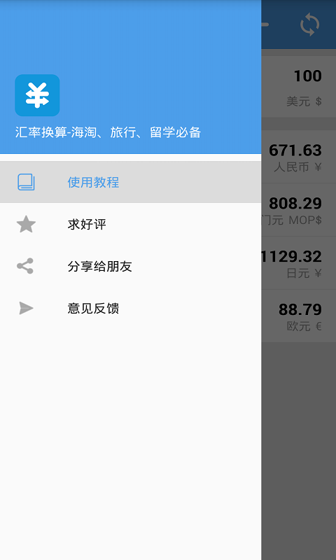 汇率速查app图2