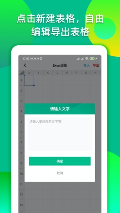 手机制作表格app图3
