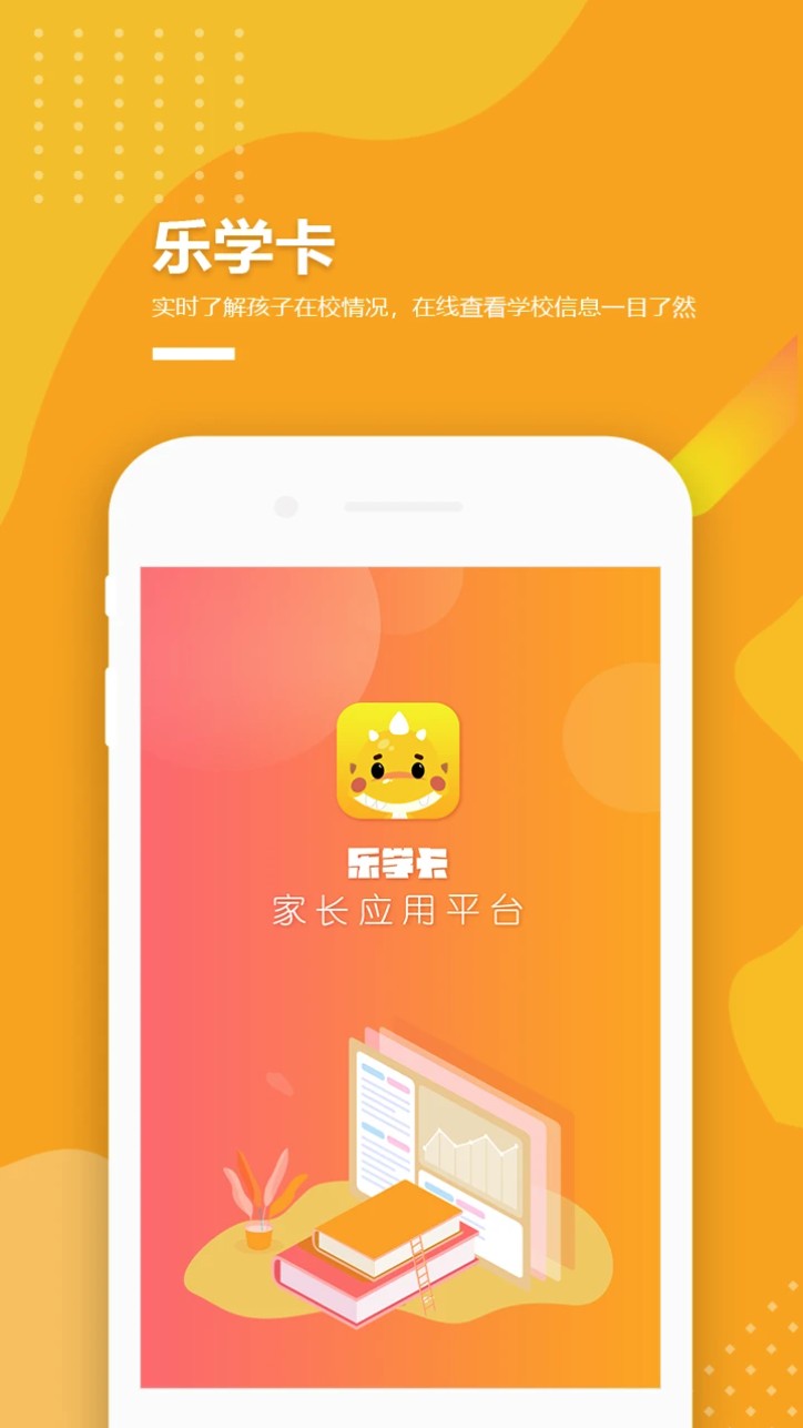 乐学卡家长端手机版图2