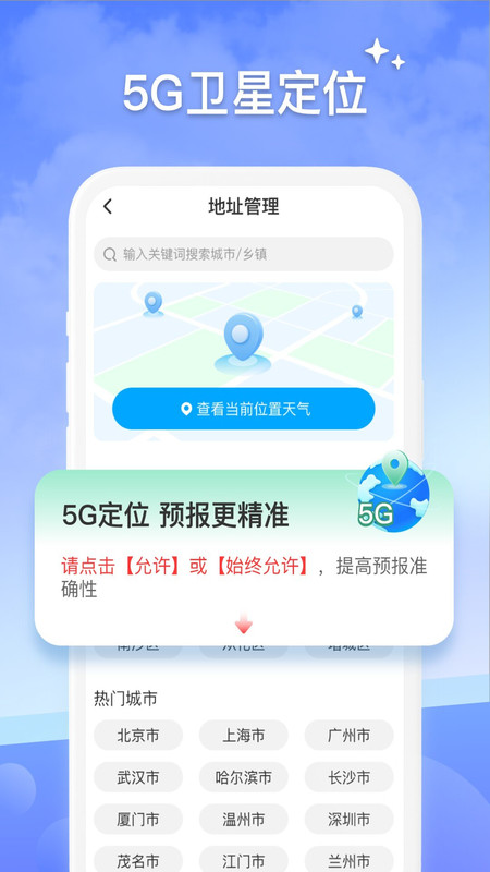 实时天气预警软件图2