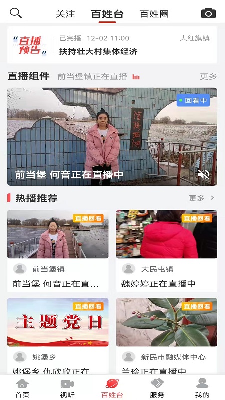 新民融媒官网版图2