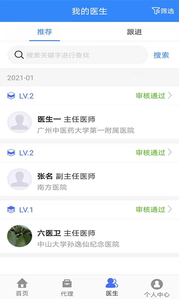 六医卫医疗联盟app