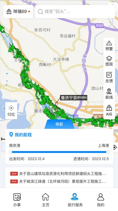 海事通官网版图3