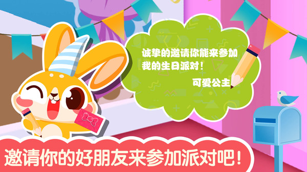 可爱公主生日派对游戏图3
