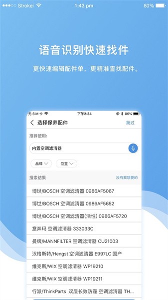 车店长Plus官网版图2