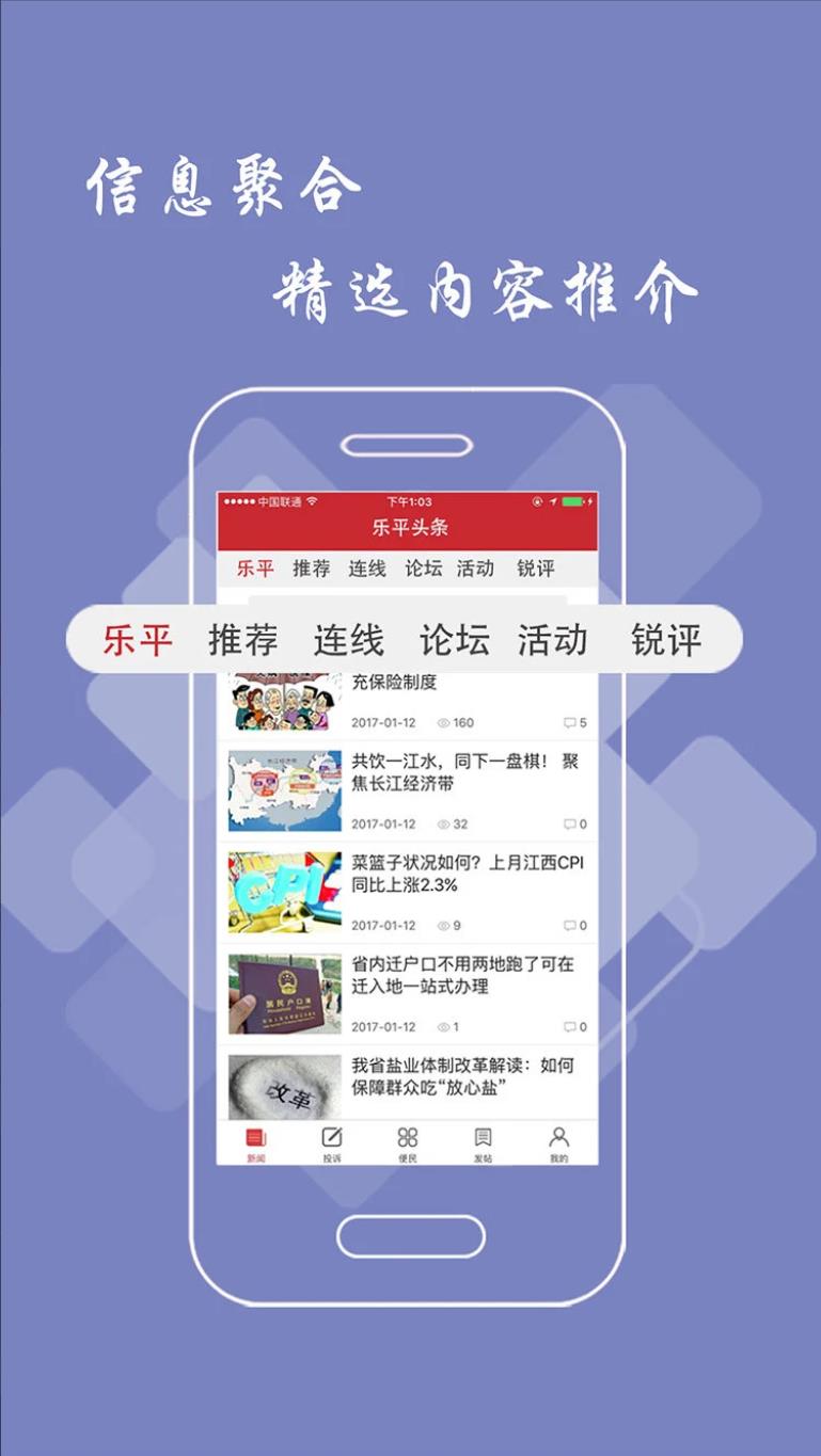 乐平头条官网版