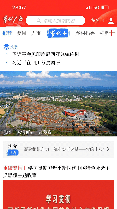 当代广西软件图2