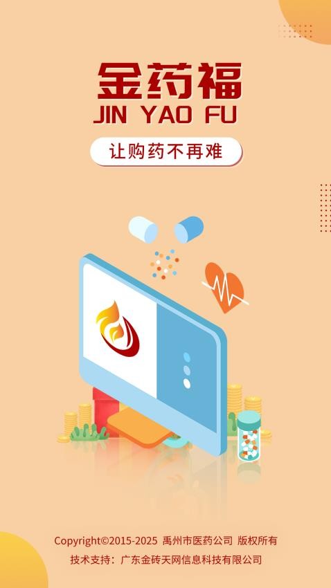 金药福APP图3