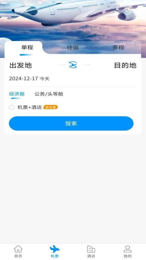 安途航空商旅app图1
