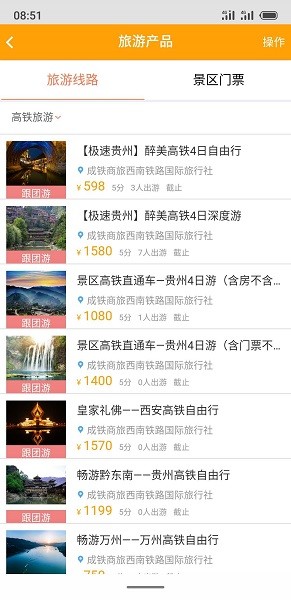 智慧成铁app图2