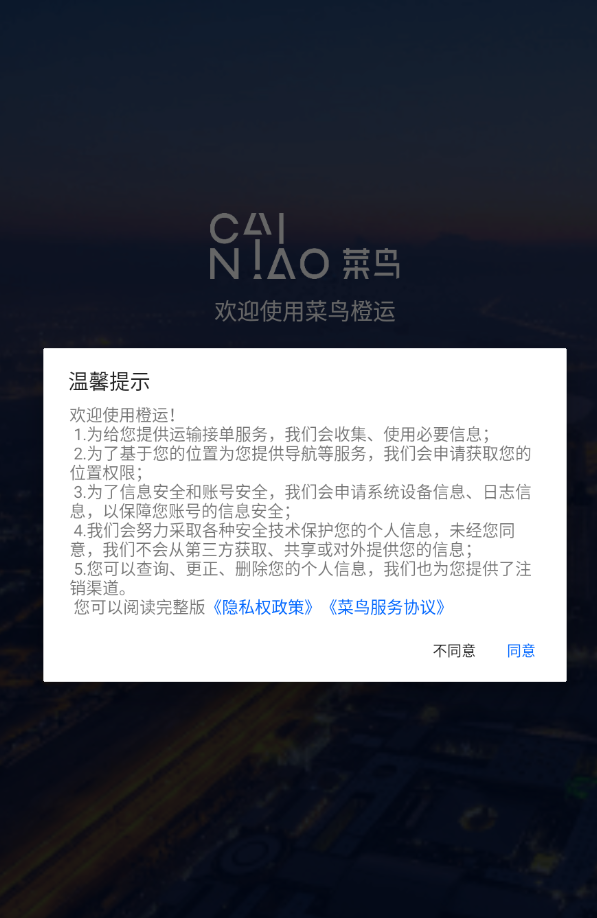 菜鸟橙运app图2