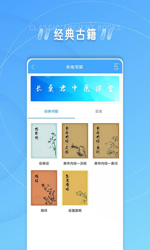 长桑君中医课堂app图3