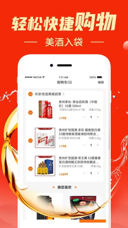 叭卦优选app图3