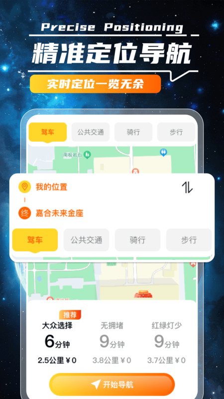 路讯卫星导航app图3