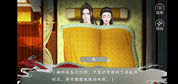皇帝的枕边人图2