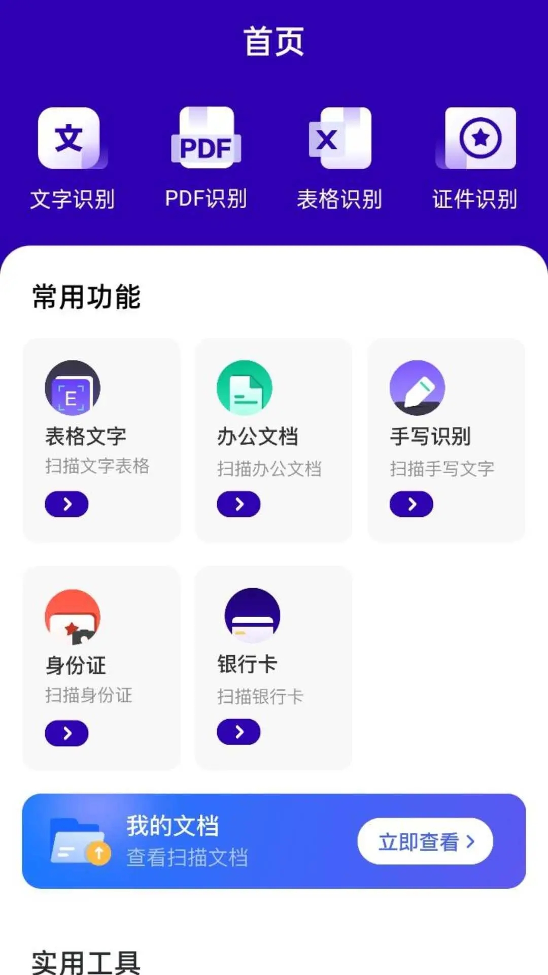 易真扫描软件