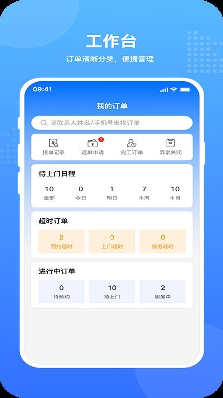 飞达生活师傅app图1