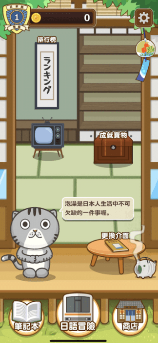日語達人app图1