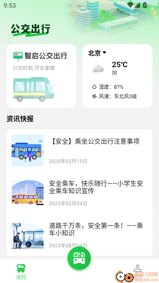 公交电子乘车码软件图3