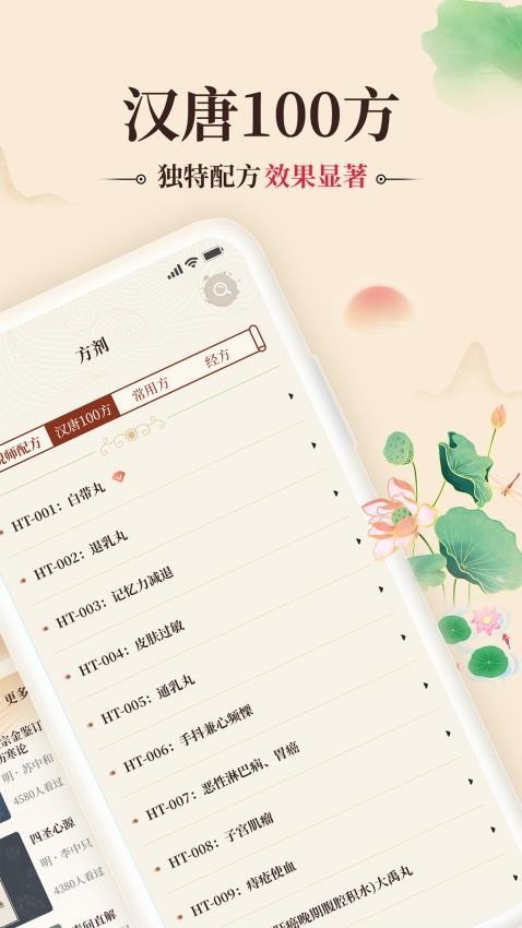 倪海厦中医大全app图3