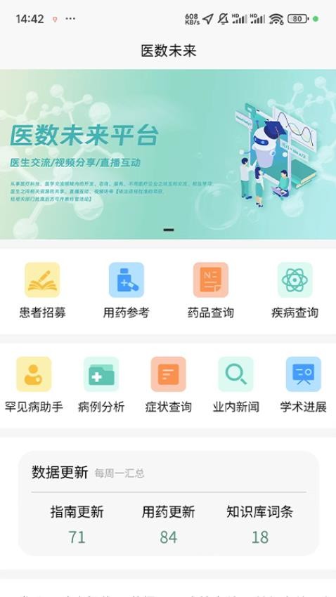 医数未来APP图3