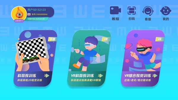 贞视力训练最新版图3