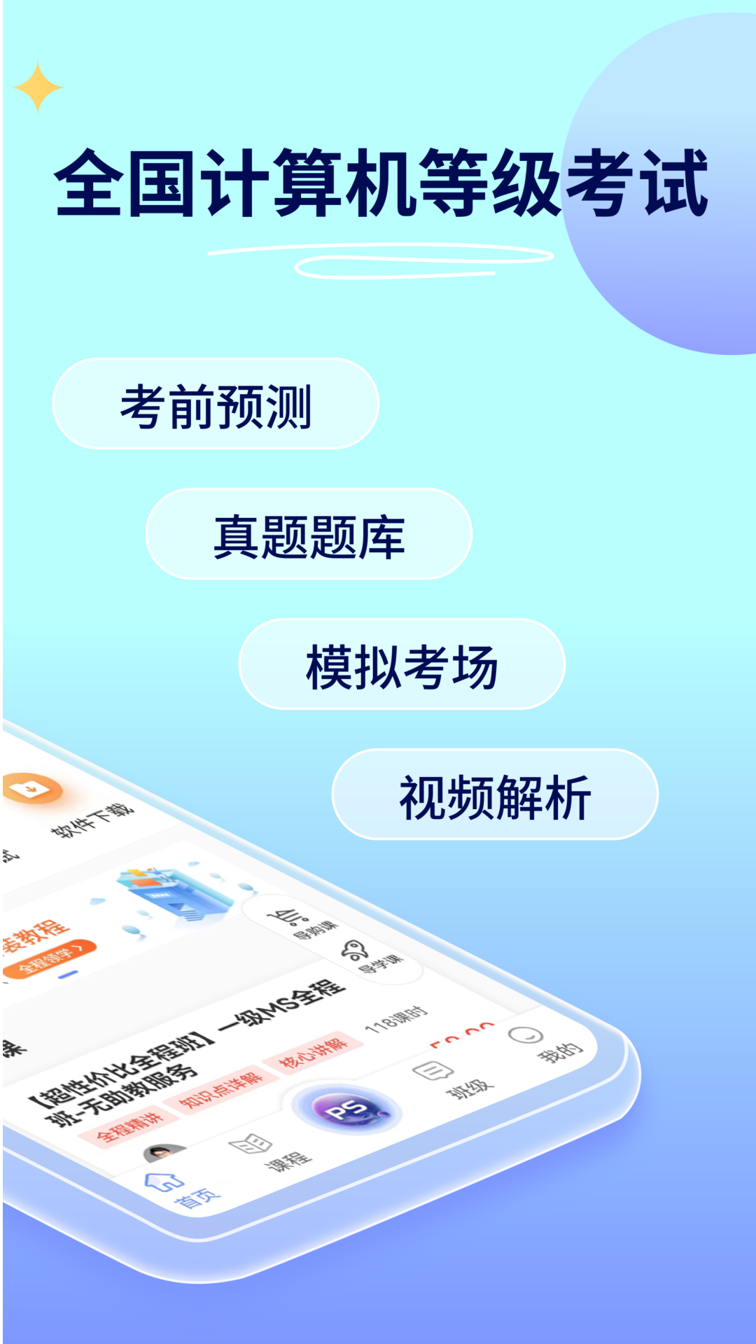 等考宝典计算机考试app图4