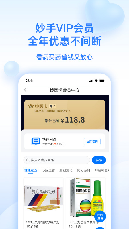 妙手医生官网版图3