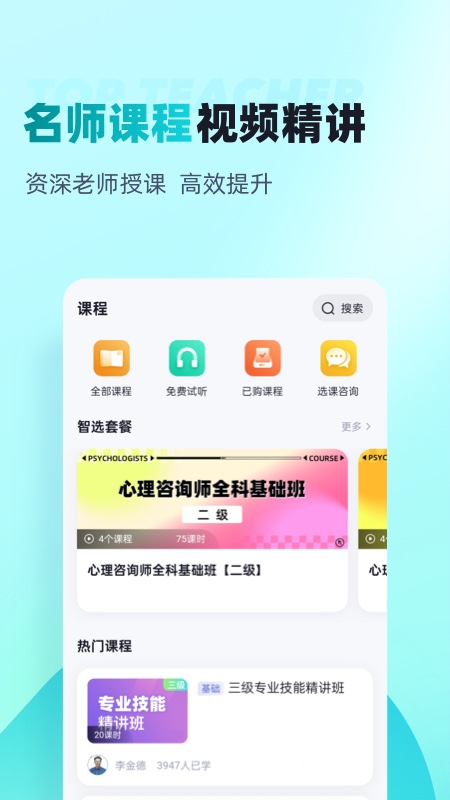 心理咨询师考试聚题库手机版