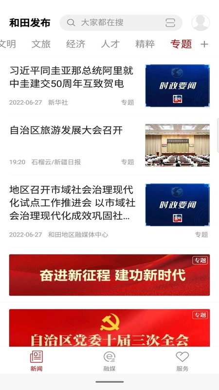 和田发布官网版图1
