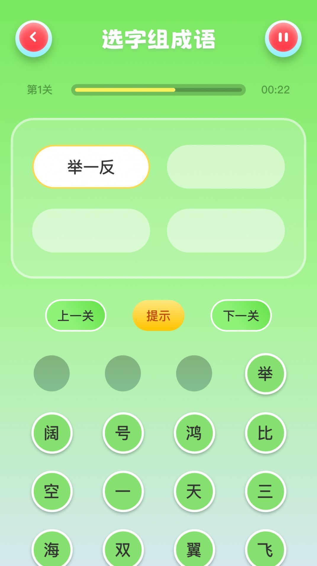 猜字达人猜成语游戏