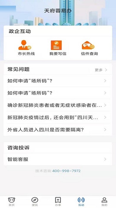 天府蓉易办app图2