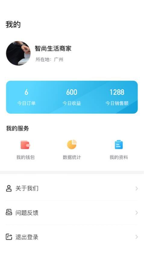 智尚生活商家端app