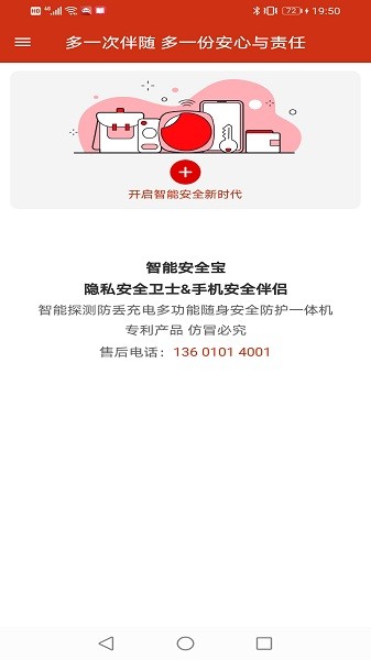 智能安全宝app图1