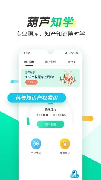 葫芦知学app图2