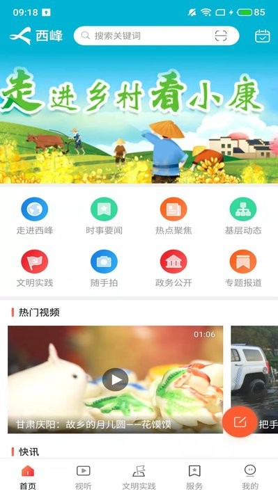 时代西峰app图1