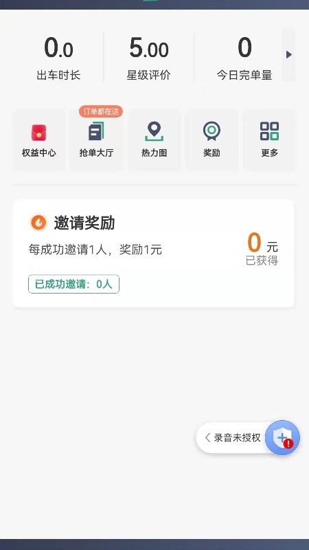 燕抖出行司机端手机版图1