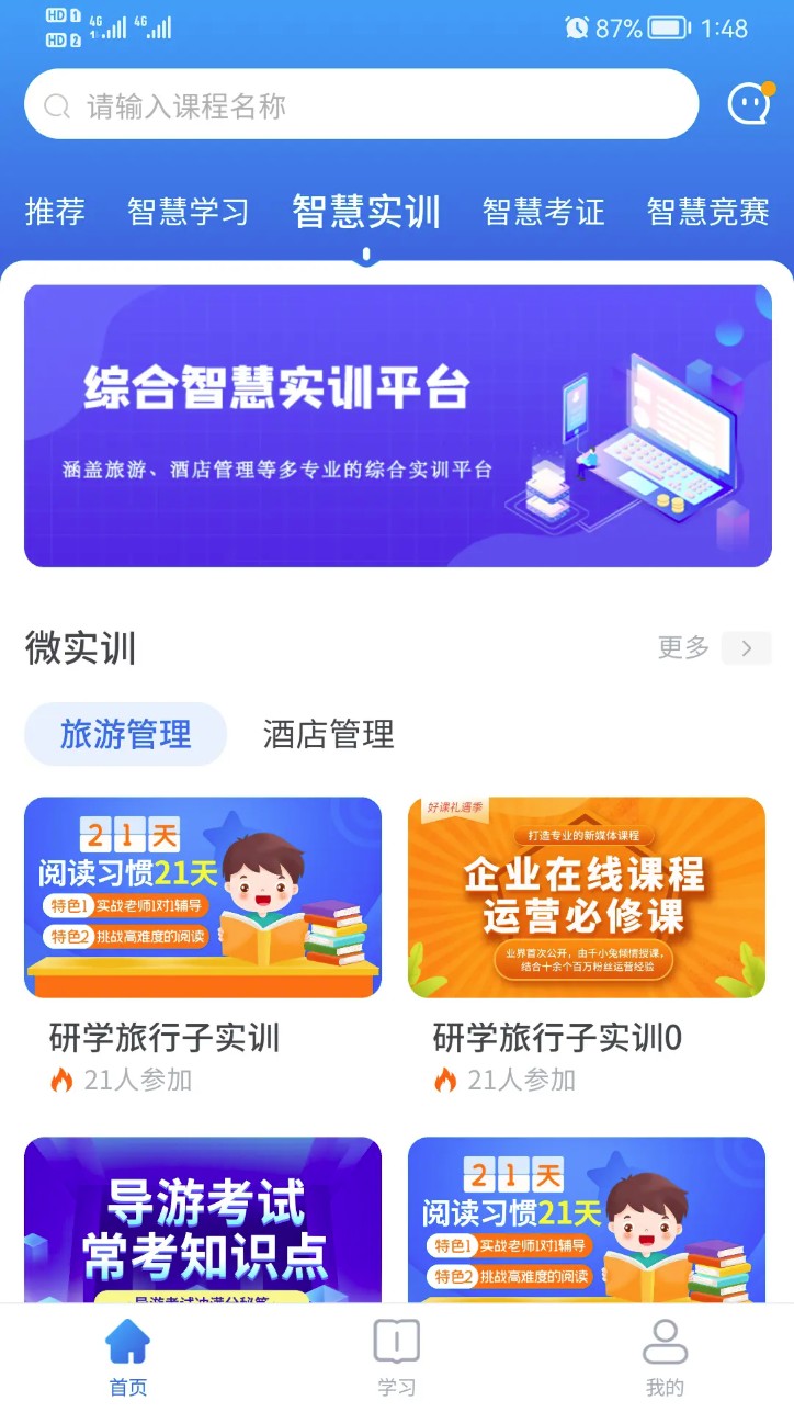 知旅云官网版图1