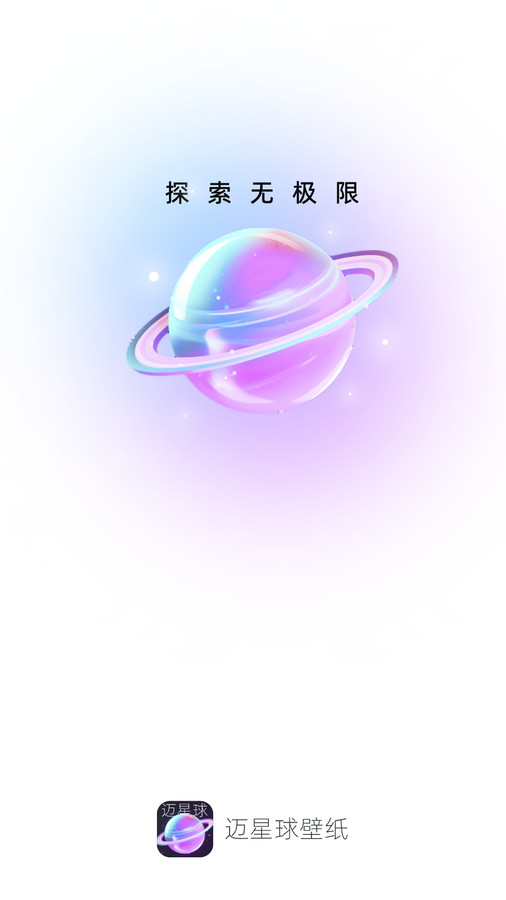 星球壁纸app图1