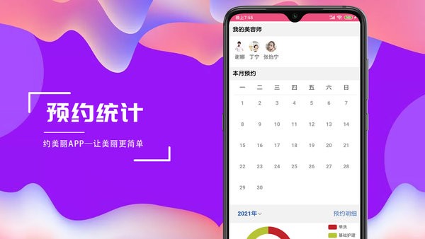 约美丽软件图3