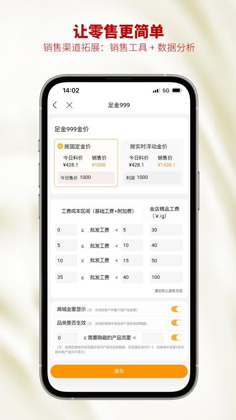 智慧金店管理app图2