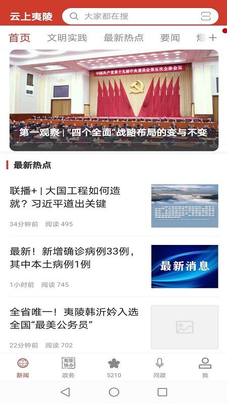 云上夷陵app图2