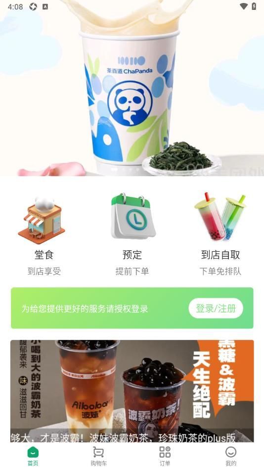 花豆包软件