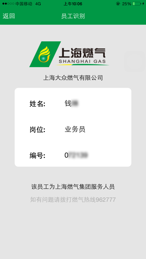 上海燃气app图3