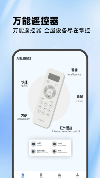 万能遥控器大师软件图2