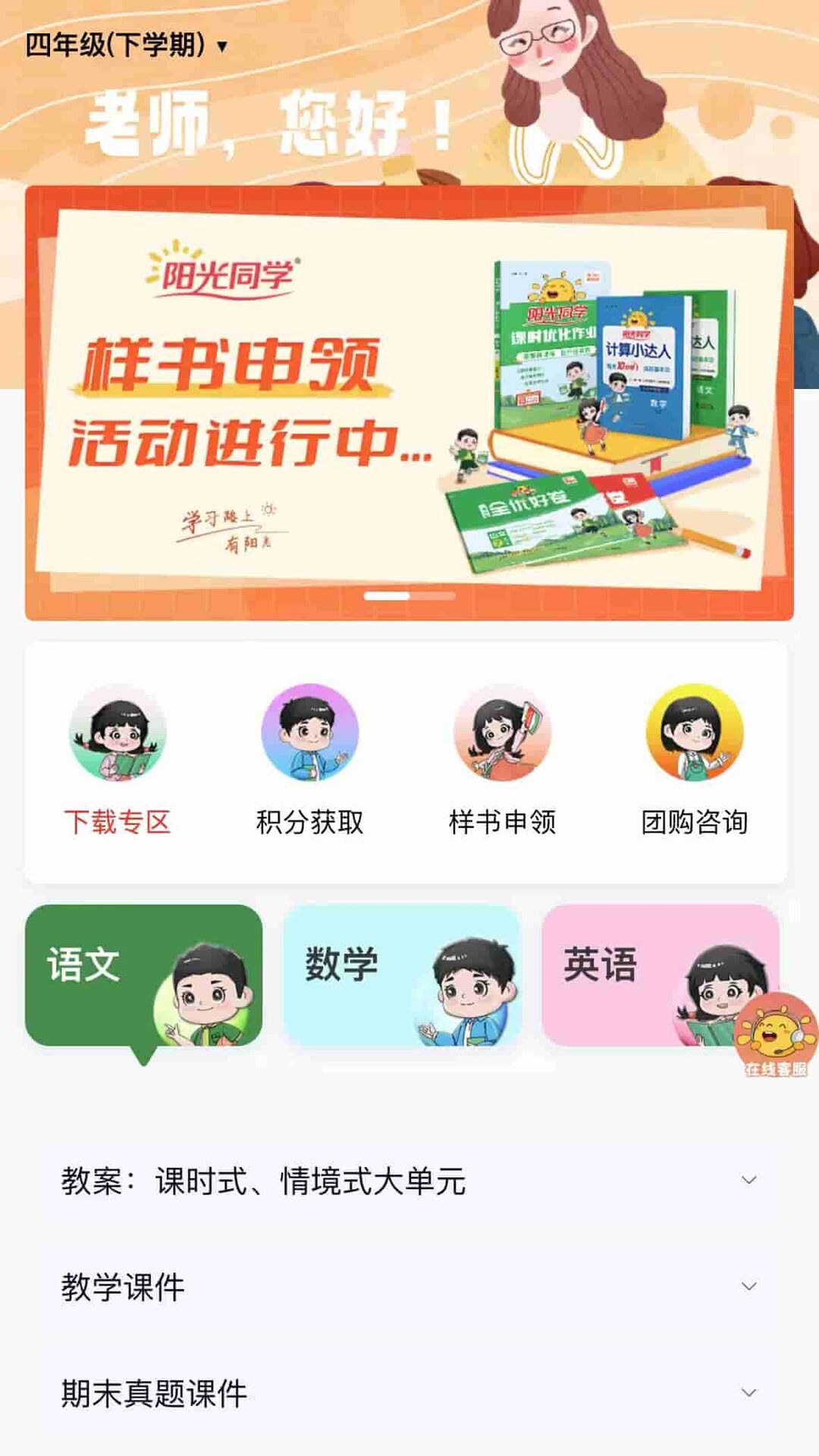 阳光同学app图2